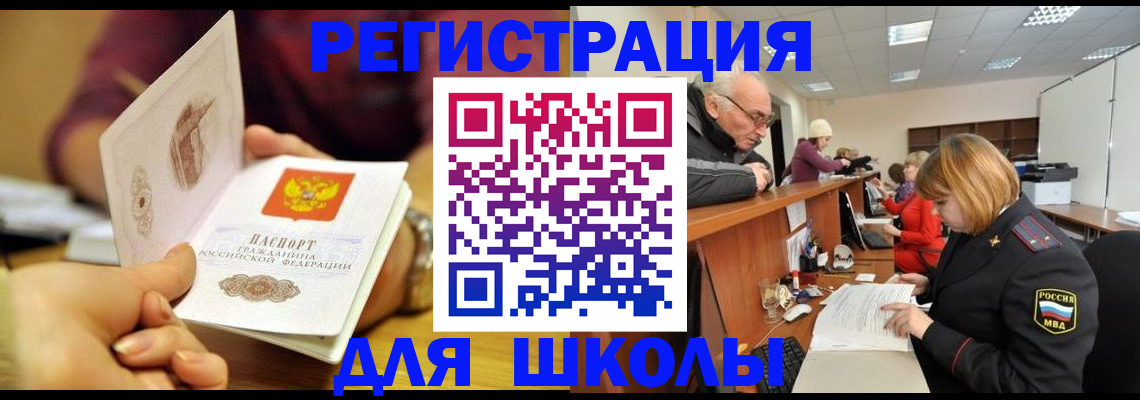 временная прописка в Анадыре