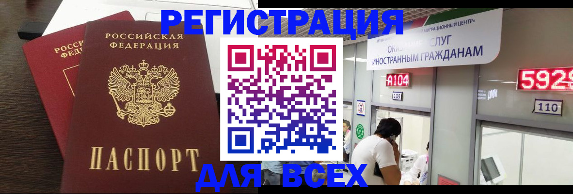 прописка от собственника в Анадыре