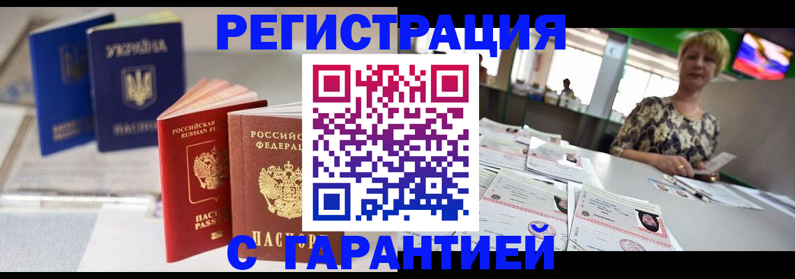 временная регистрация для всех в Анадыре